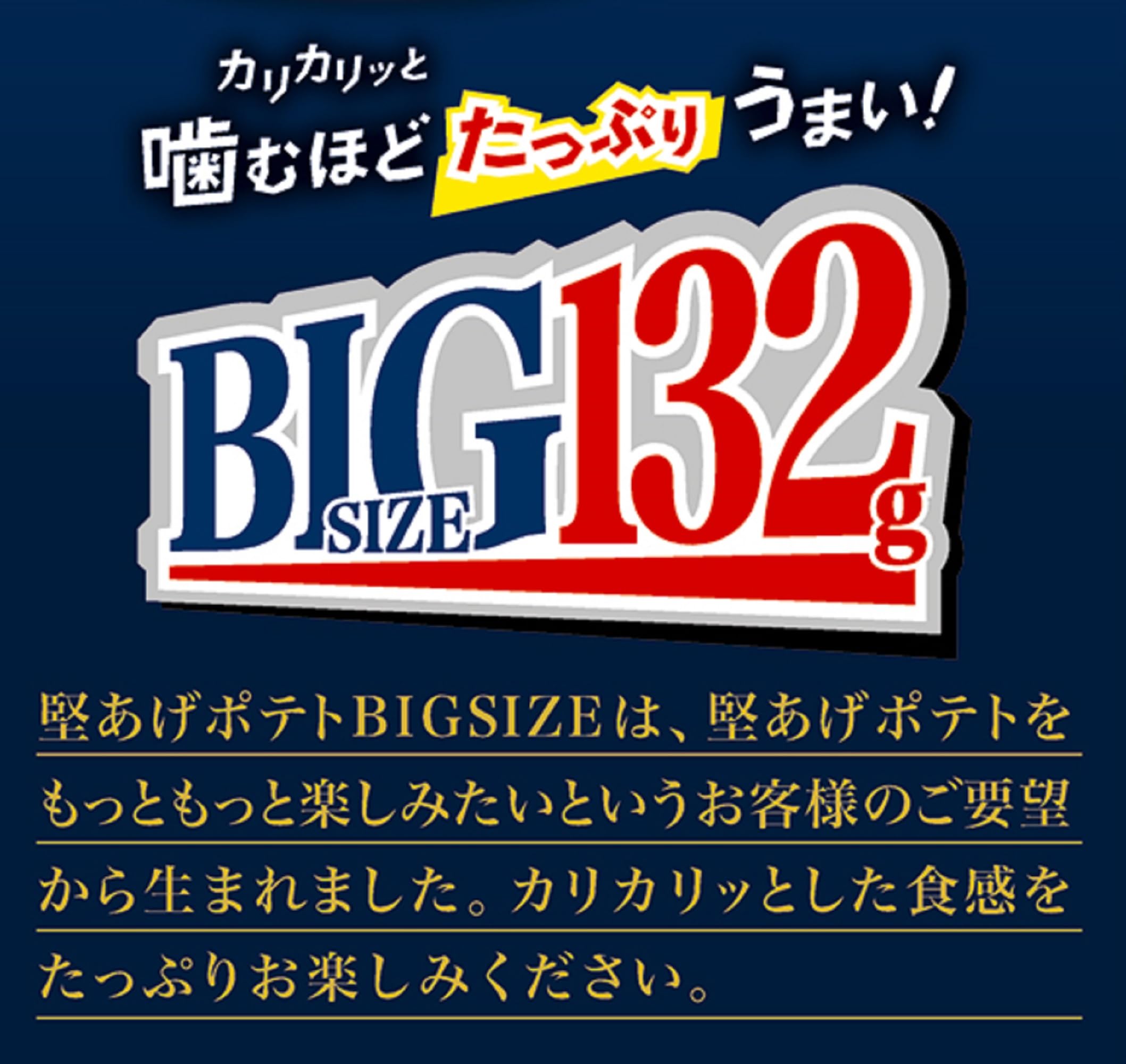 Amazon.co.jp: カルビー 堅あげポテトうすしお味BIG 132g×12袋